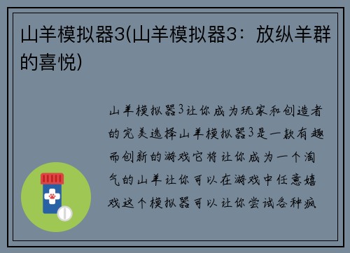 山羊模拟器3(山羊模拟器3：放纵羊群的喜悦)