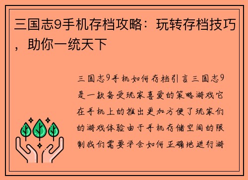 三国志9手机存档攻略：玩转存档技巧，助你一统天下